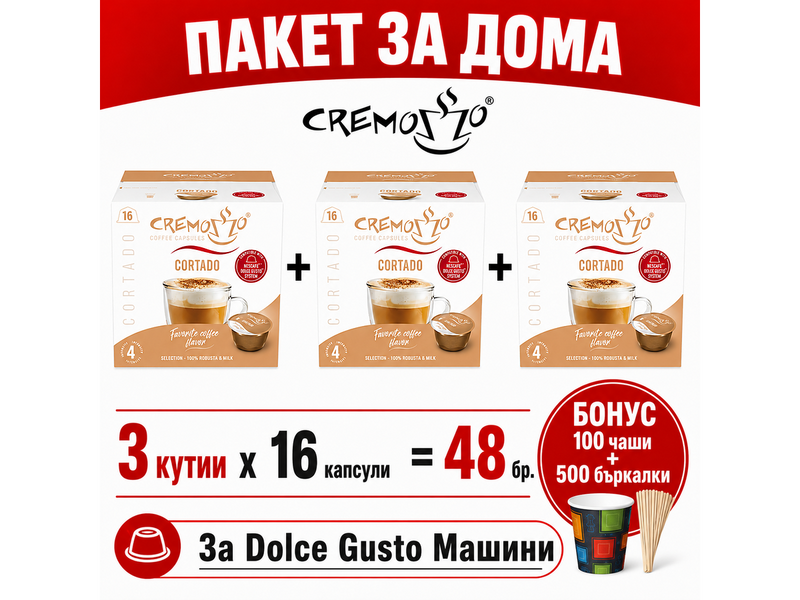 Cremozzo Cortado капсули за Dolce Gusto – Пакет за дома, 48 бр. + бонус