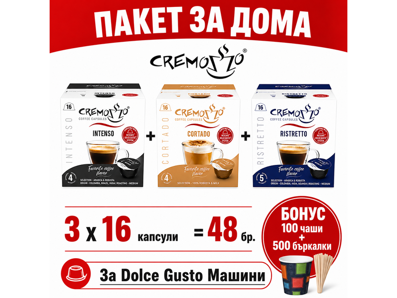 Cremozzo Mix капсули за Dolce Gusto – Пакет за дома, 48 бр. + бонус