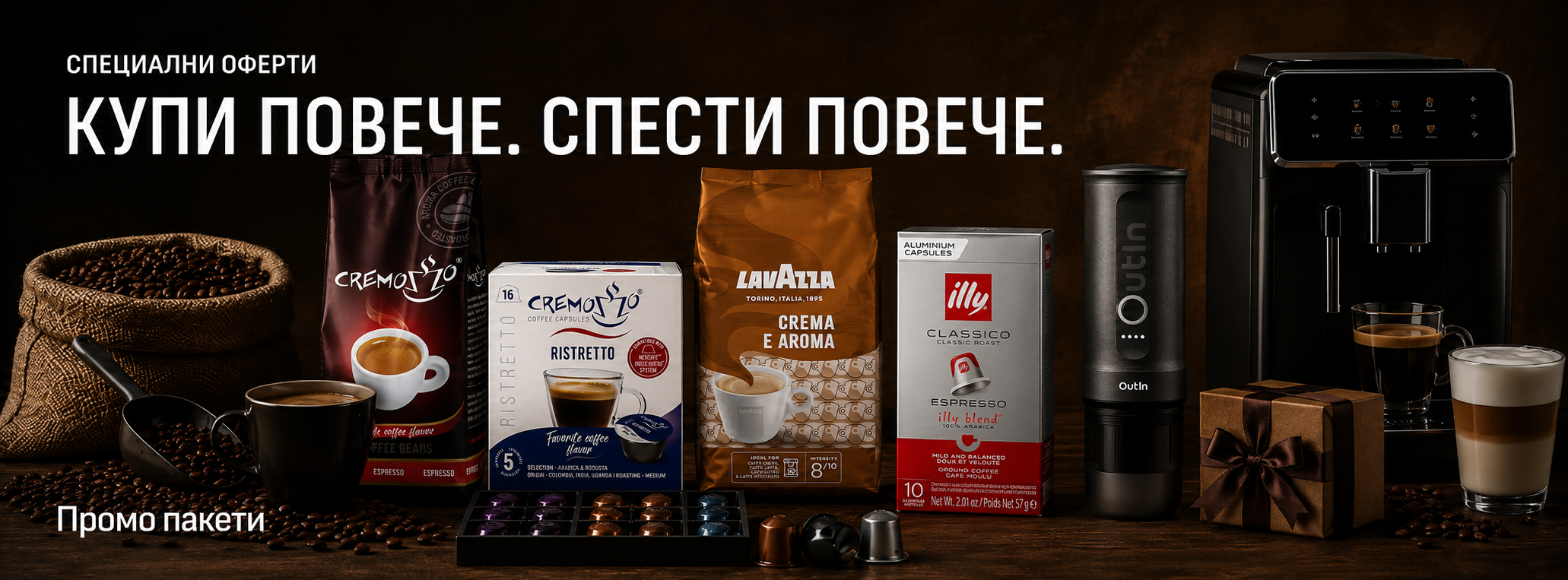 Промо пакети