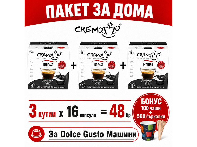 Cremozzo Intenso капсули за Dolce Gusto – Пакет за дома, 48 бр. + бонус