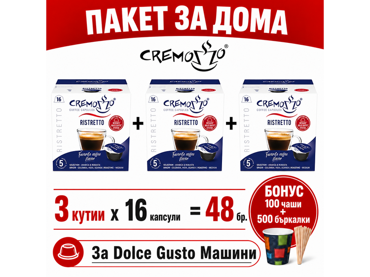 Cremozzo Ristretto капсули за Dolce Gusto – Пакет за дома, 48 бр. + бонус