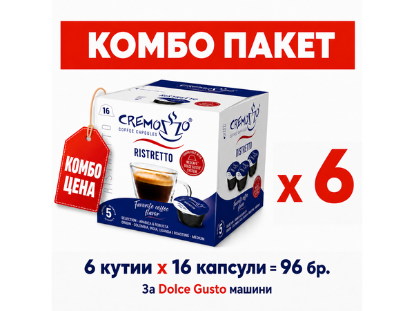 Cremozzo кафе капсули за Dolce Gusto – Комбо пакет Ristretto x6 - 96 бр.