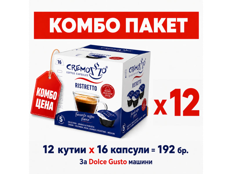 Cremozzo кафе капсули за Dolce Gusto – Комбо пакет Ristretto x12 - 192 бр.