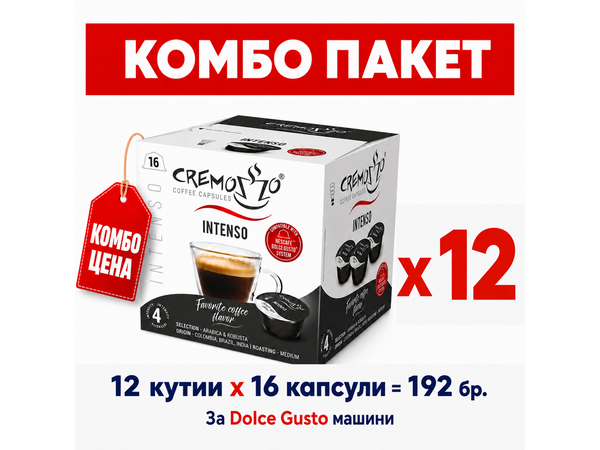 Cremozzo кафе капсули за Dolce Gusto – Комбо пакет Intenso x12 - 192 бр.