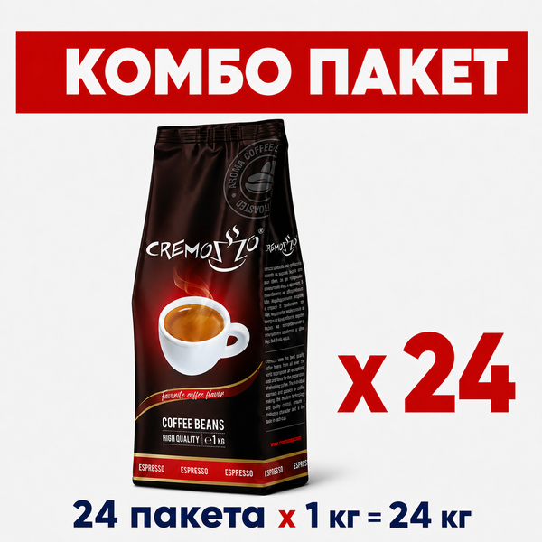 Комбо пакет Cremozzo Aroma кафе на зърна – 24 бр. × 1 кг.