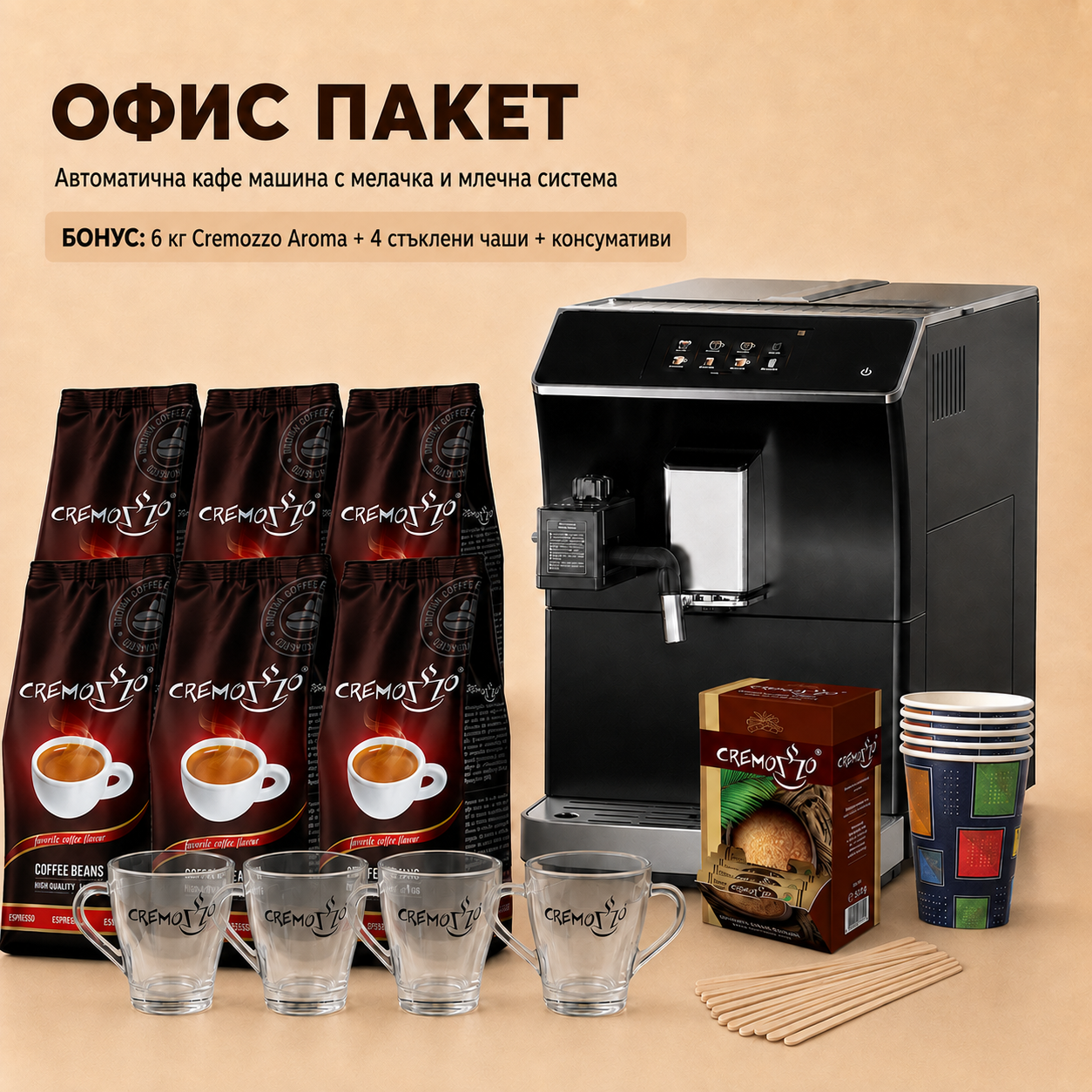 Офис пакет – автоматична кафе машина, 6 кг Cremozzo Aroma, чаши и консумативи
