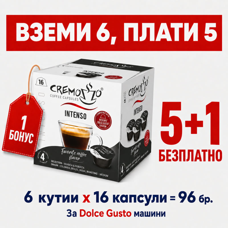 Cremozzo Intenso капсули за Dolce Gusto – 5+1 промо пакет, 96 бр.