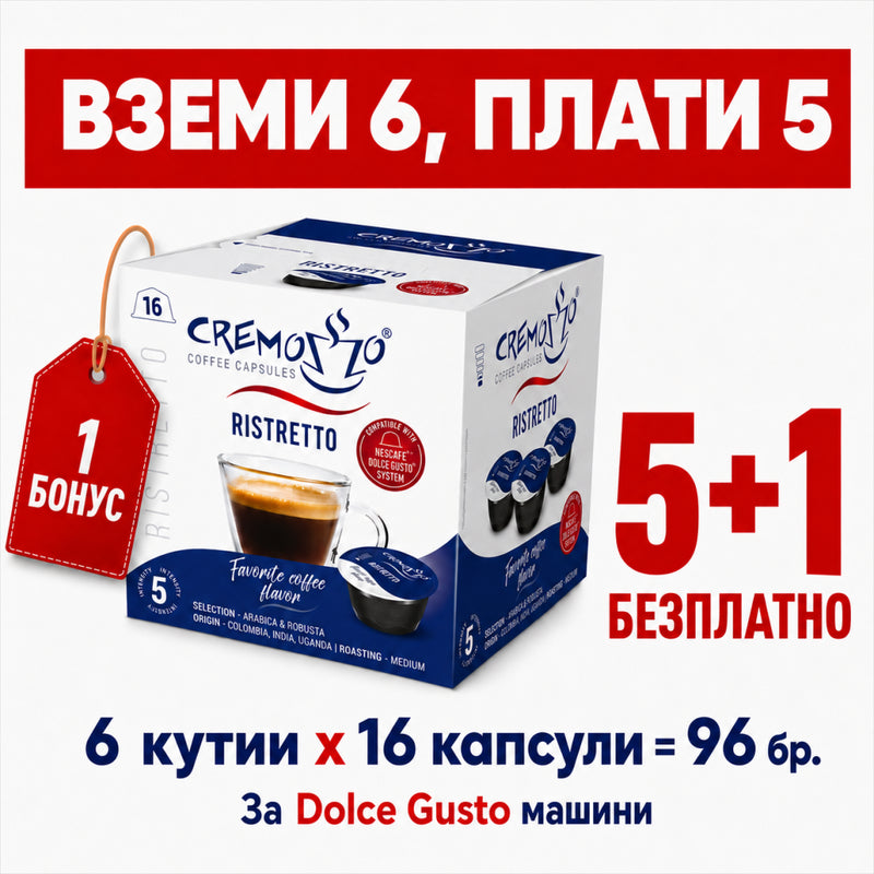 Cremozzo Ristretto капсули за Dolce Gusto – 5+1 промо пакет, 96 бр.