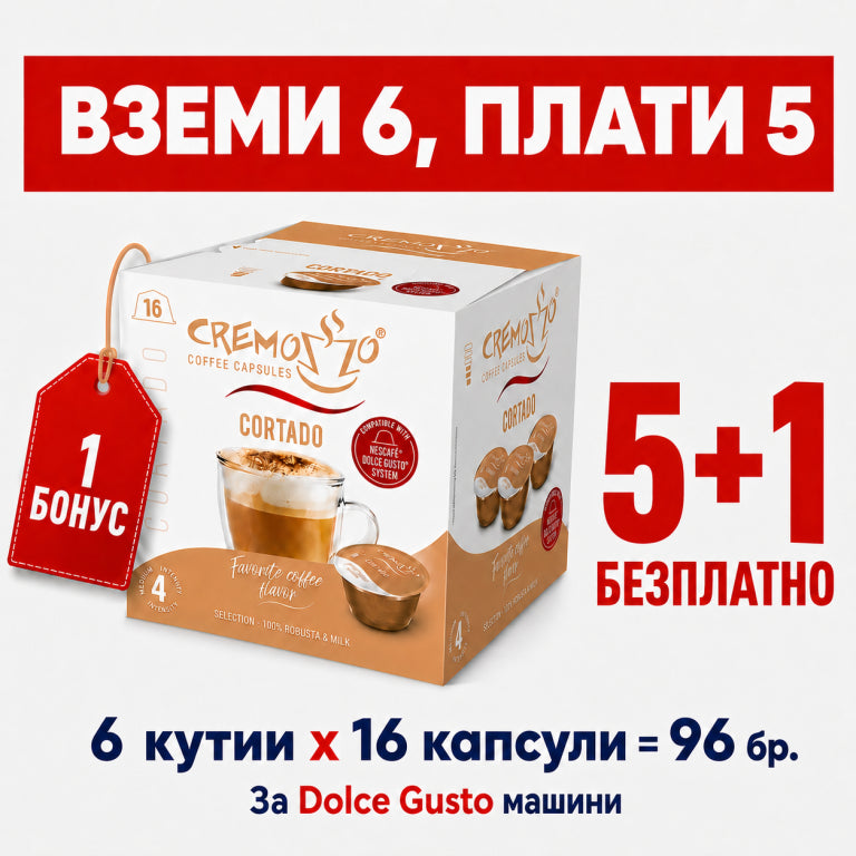 Cremozzo Cortado капсули за Dolce Gusto – 5+1 промо пакет, 96 бр.