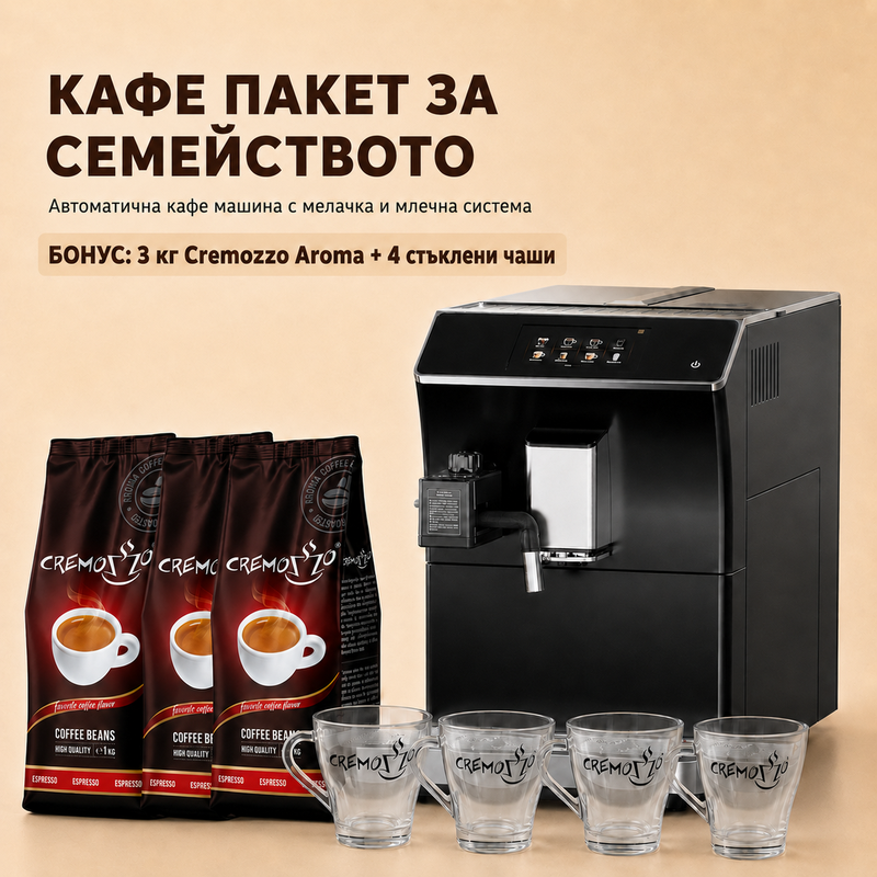 Кафе пакет за семейството – автоматична кафе машина, 3 кг Cremozzo Aroma и 4 чаши